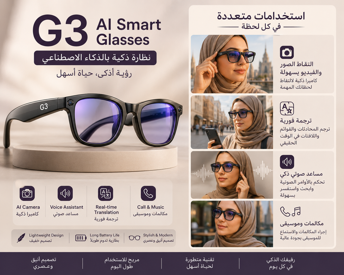 G3 - Wireless Bluetooth and Ai Smart Glasses | نظارات G3  الذكية